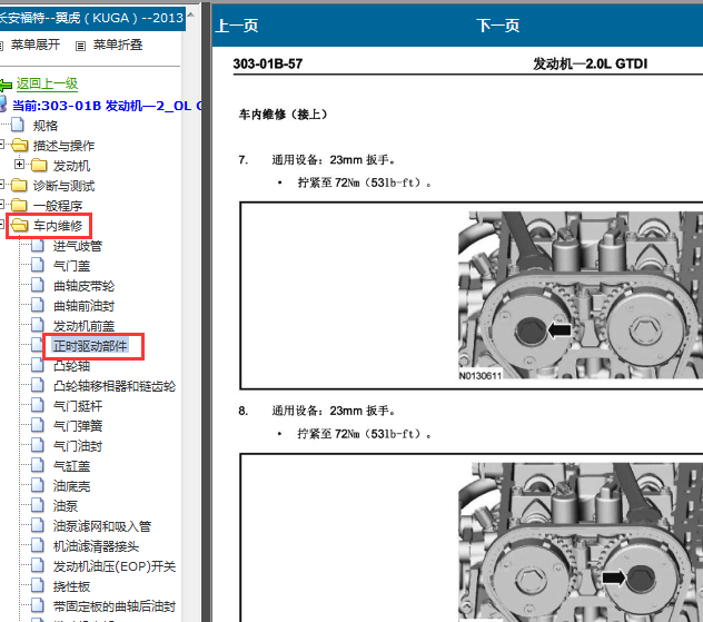 2013年福特翼虎飞轮螺栓力矩