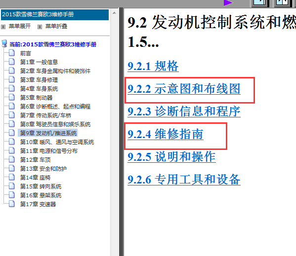 15年雪佛兰赛欧3发动机维修 电路图