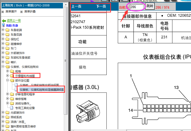 08年别克君越仪表针脚图