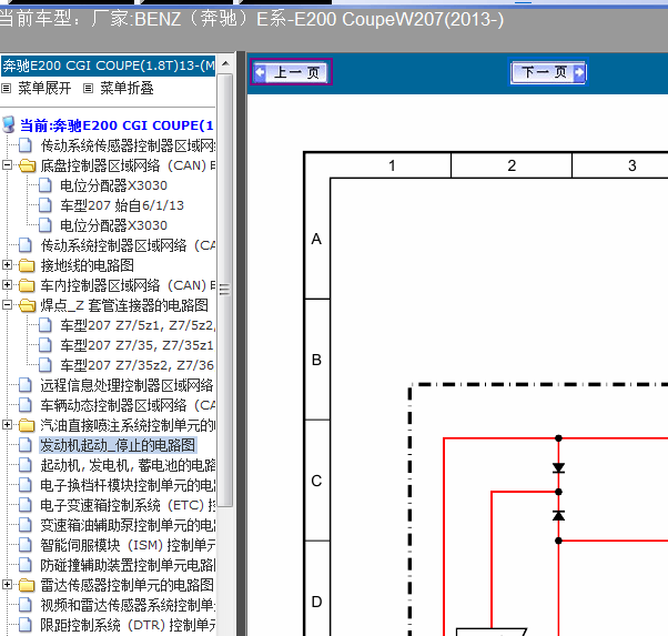 13年奔驰E200发动机起停电路图