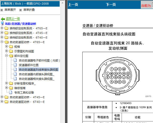 08年别克君越变速箱针脚图