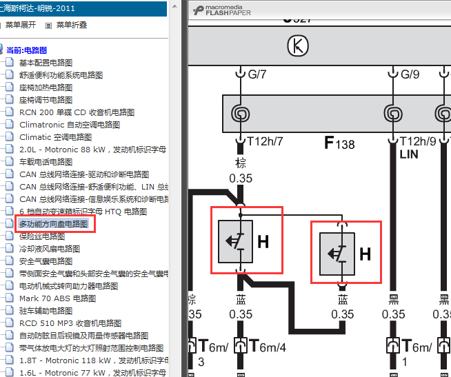 2011年斯柯达明锐喇叭电路图