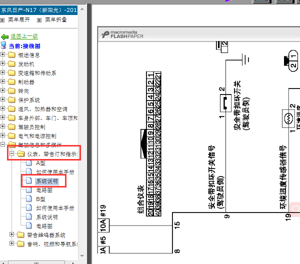12年阳光仪表针脚图