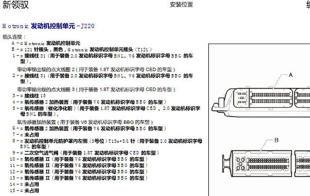 2010年帕萨特领驭发动机针脚及定义