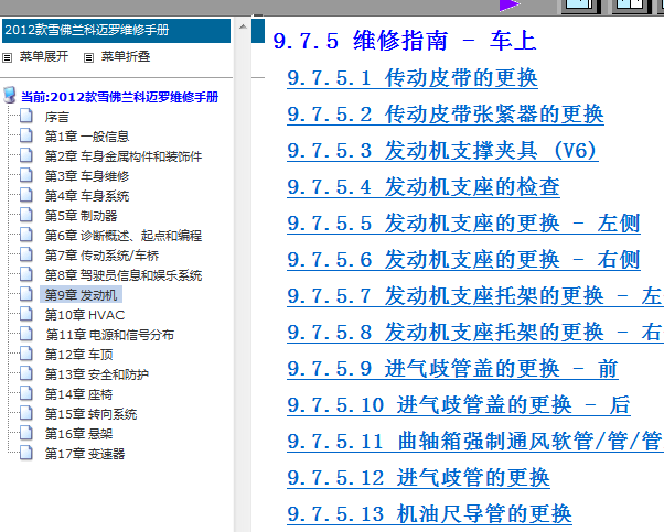 12年雪佛兰3.6发动机维修资料