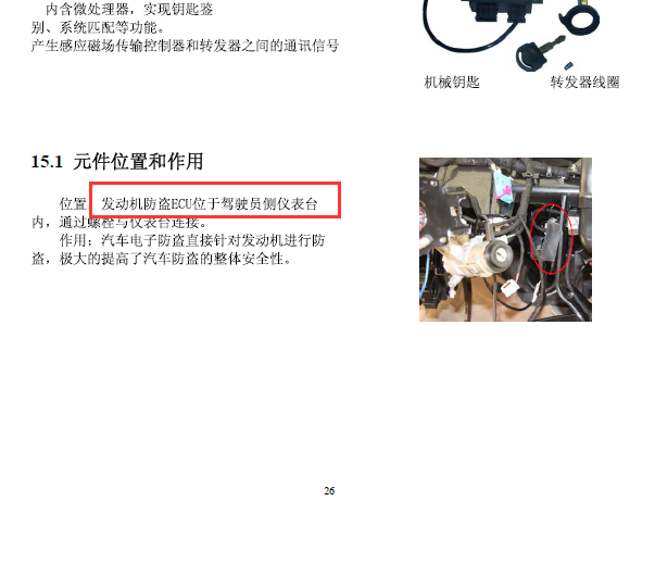 09年奇瑞风云2防盗位置