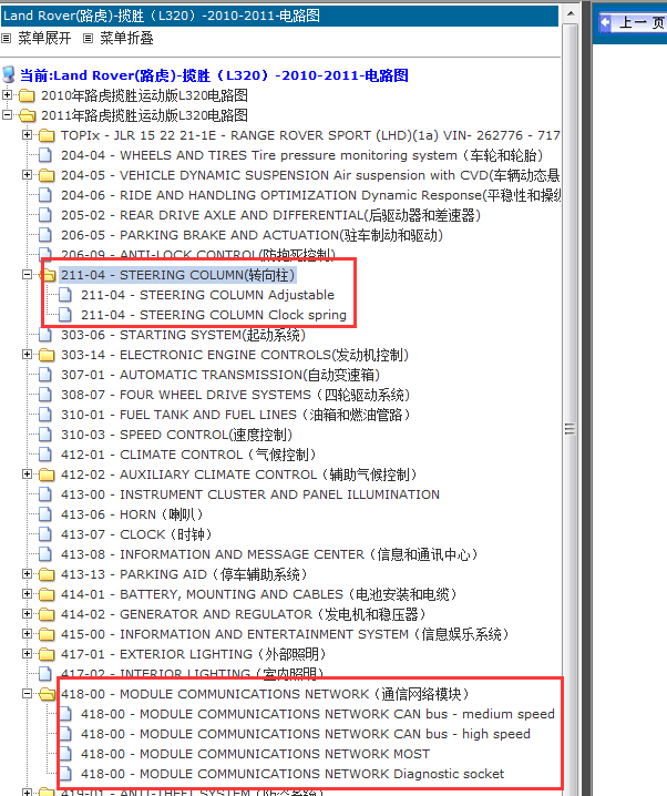 11年揽胜运动版CAN及转向系统电路图