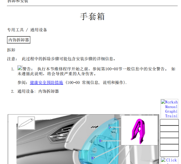 16年林肯MKZ手套箱拆装