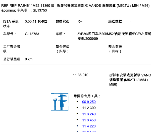 03年宝马520I双凸轮轴拆装