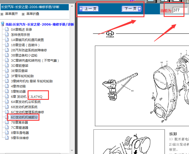 06年长安之星JL474Q发动机正时