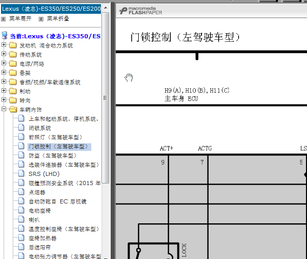 16年ES250线路图