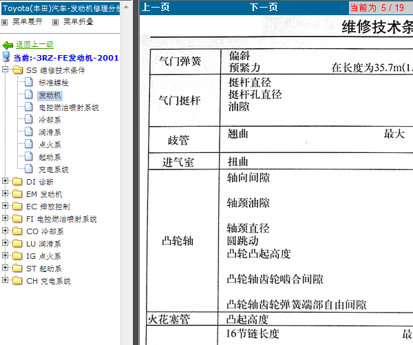 00年霸道发动机维修手册