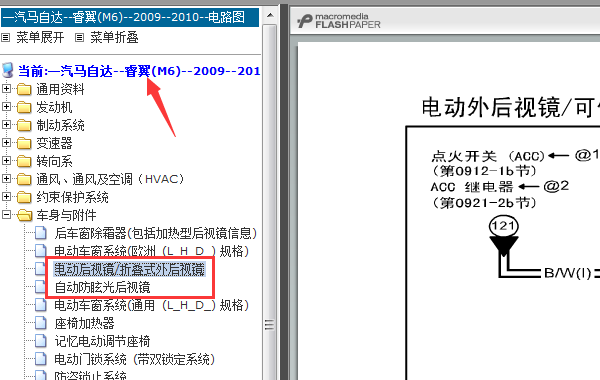 09年马自达睿翼倒车镜线路图
