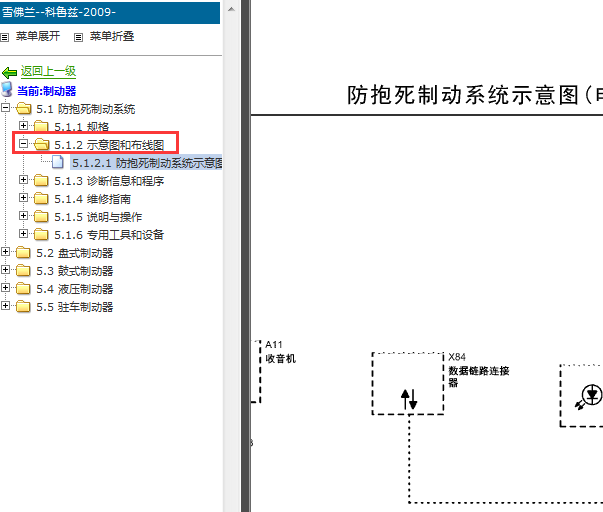 09年科鲁兹ABS线路图
