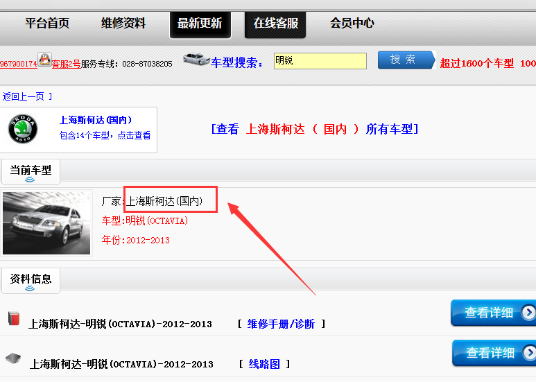 12-13年斯柯达明锐维修电路图