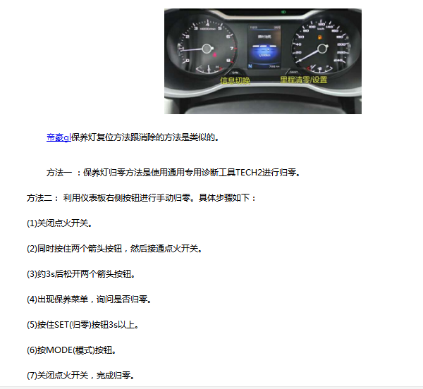 16年帝豪GL保养归零