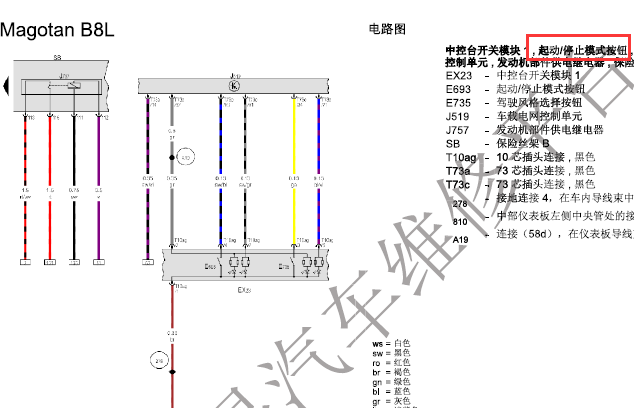 17年迈腾B8L起停电路图