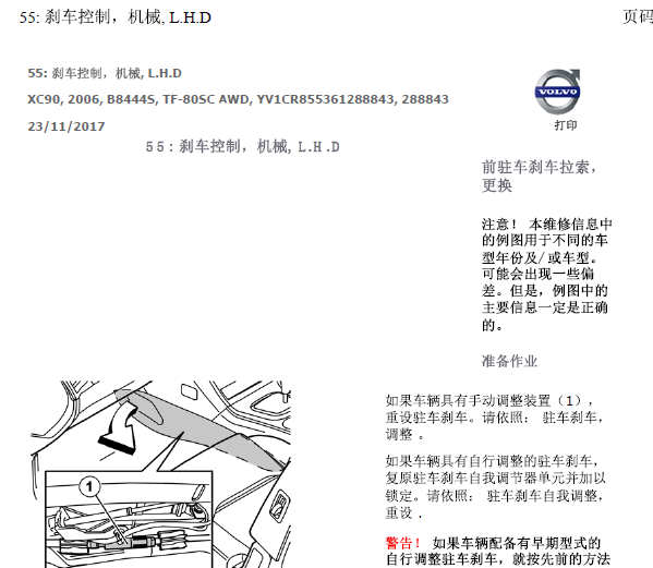 06年沃尔沃XC90机械手刹维修资料