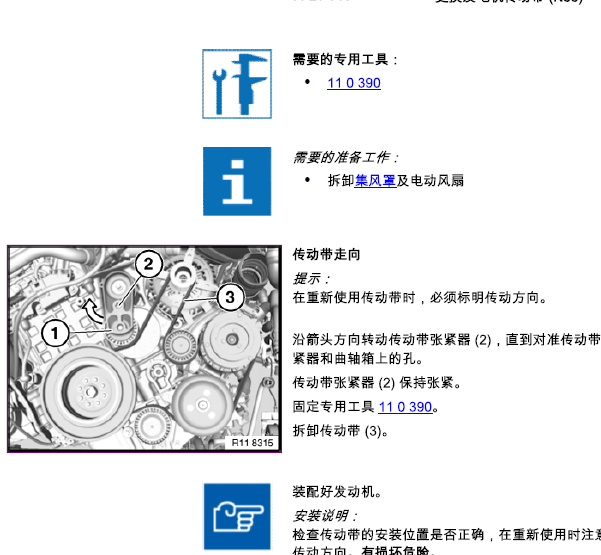 12年宝马X5发电机皮带