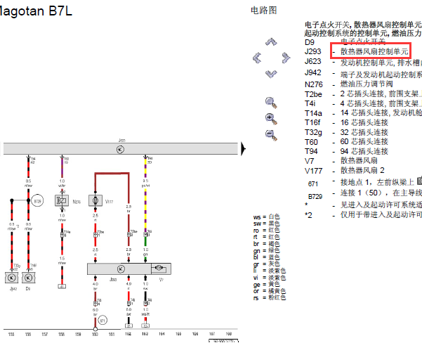 13年迈腾风扇控制线路图