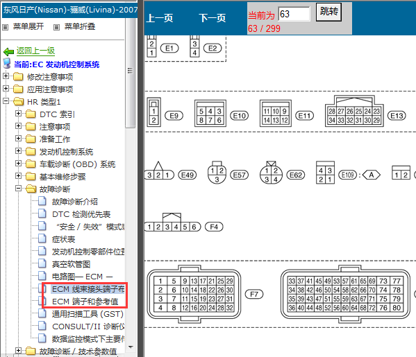 09年骊威针脚图