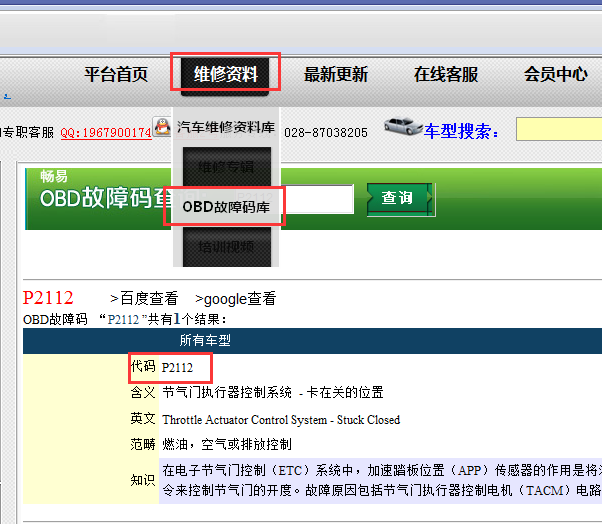 P2112故障码资料