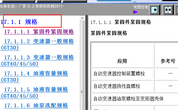 11年别克英朗扭矩规格