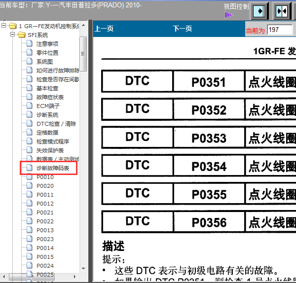 10年普拉多故障码