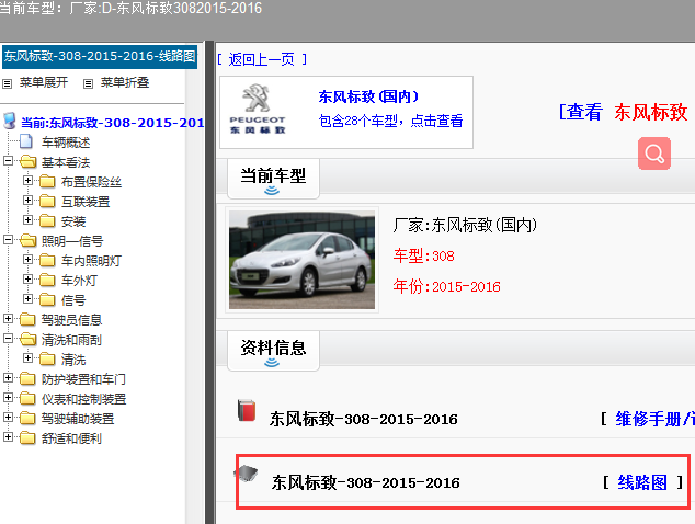 15年-16年标致308电路图