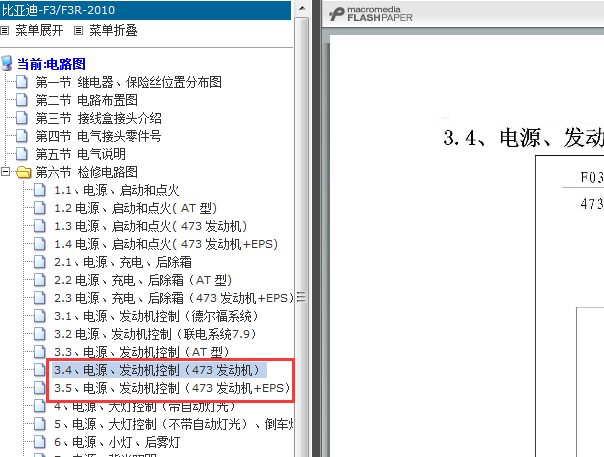 10年比亚迪F3/F3R发动机电路图