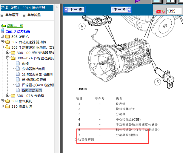 14年路虎发现4分动机控制模块位置
