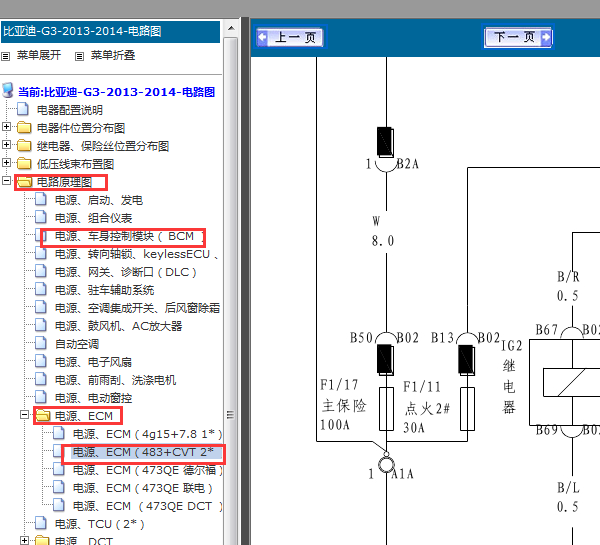 13-14年比亚迪G3电路图