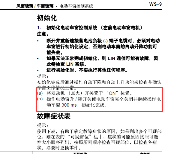 14年奔腾X80车窗初始化