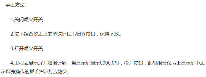 哈弗H2S保养手动复位方法