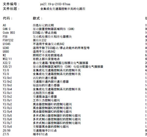 13年奔驰GL550变速箱线路图