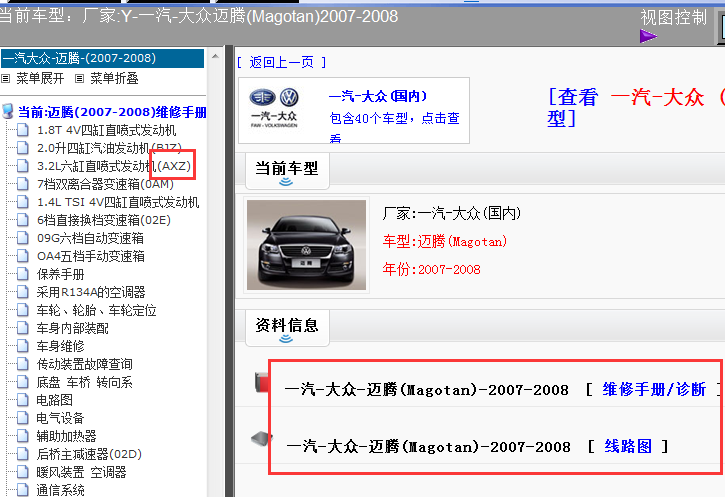07年迈腾全车资料
