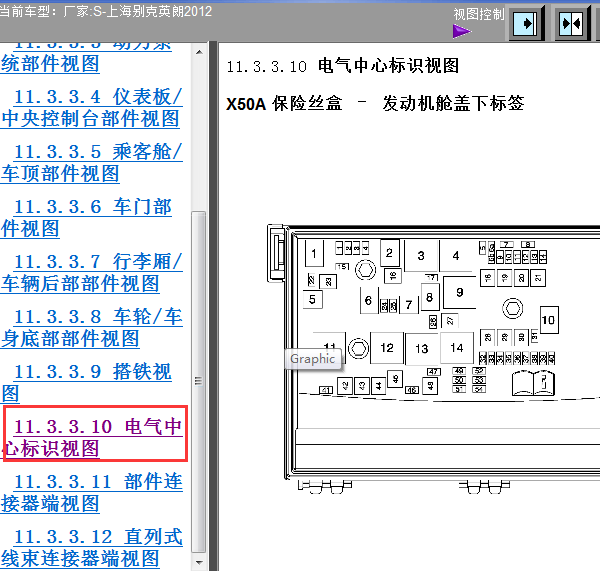 12年英朗保险丝
