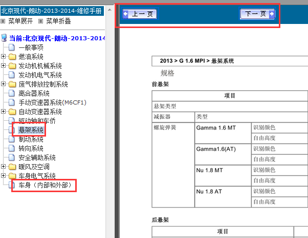 13年朗动悬架系统钣金数据