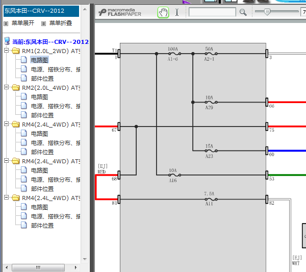 12年CRV四驱线路图