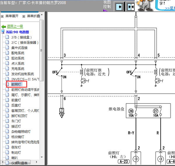 08年帕杰罗大灯线路图