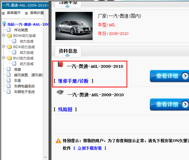 10年奥迪A6L维修手册