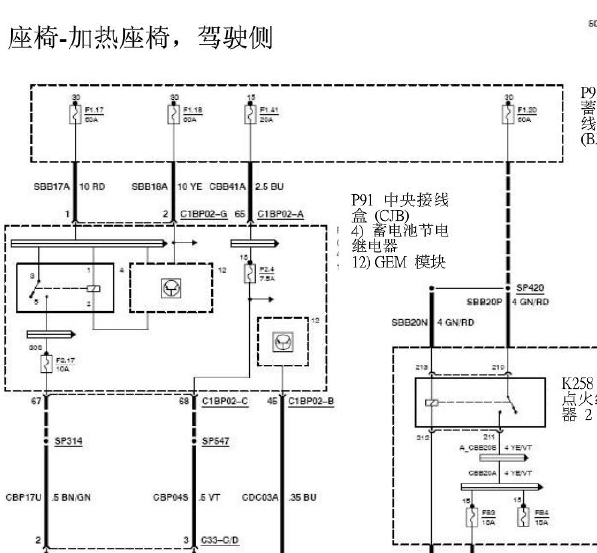 07年福特MAX座椅加热电路图