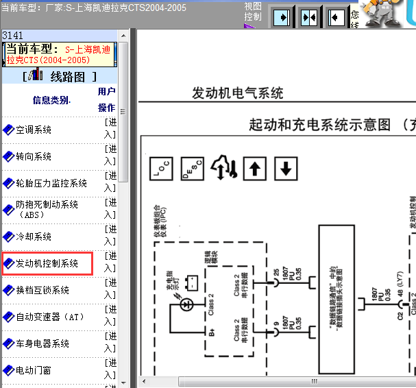05年凯迪拉克CTS启动线路图