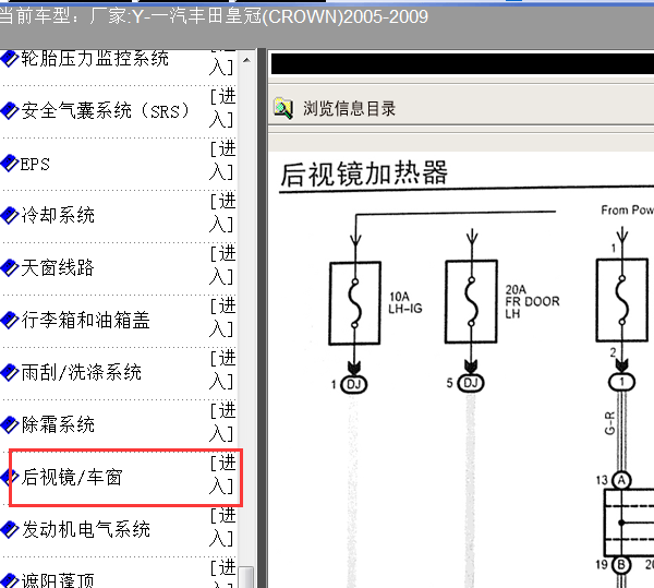 06年皇冠倒车镜电路图