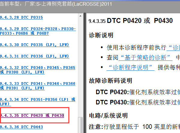 11年君越P0420故障码资料
