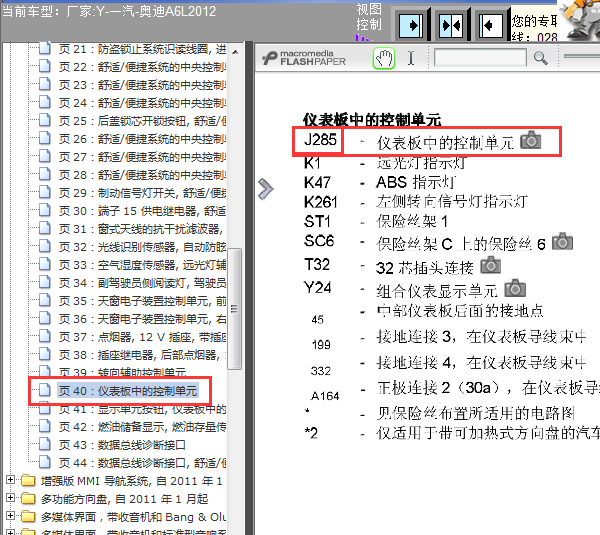 12年A6L仪表线路图