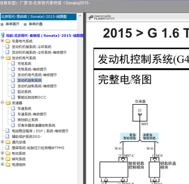 15年现代索纳塔9电路图