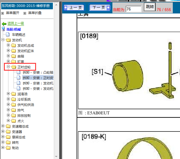15年3008正时资料