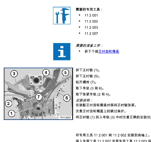 07年宝马740LI发动机正时