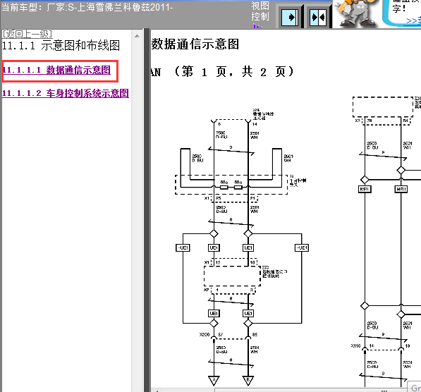 11年科鲁兹数据通讯线路图